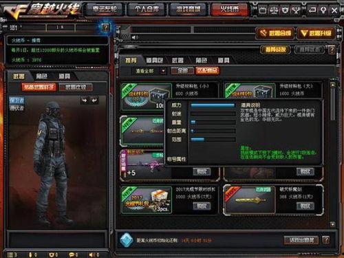 cf最新装备爆料,全新武器与战术装备震撼来袭!